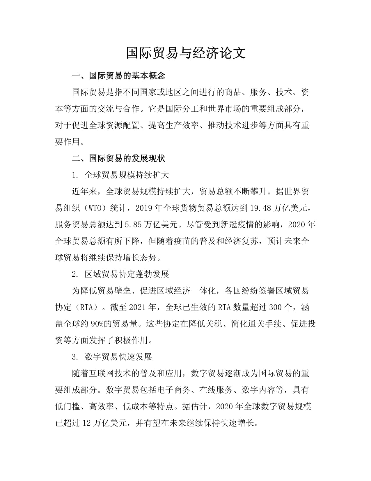有关货币的论文(关于货币的参考文献)